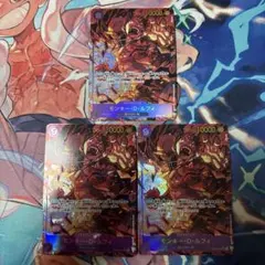 ワンピースカード　ルフィ　OP09-119 シークレットパラレル　3枚　シクパラ