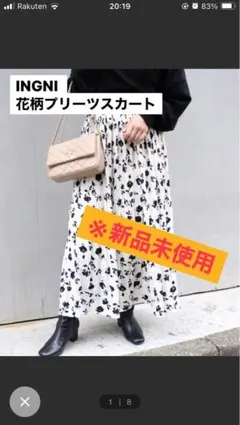 【新品タグ付き】INGNI 花柄ロングスカート 新品未使用　イング　モノトーン