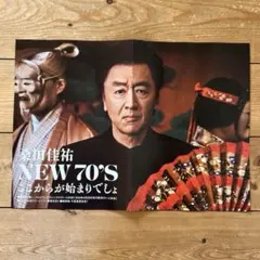 サザンオールスターズ 応援団 代官山通信 171.172.173号3冊セット