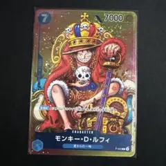 ルフィ P [P-043] (週刊少年ジャンプ2023年36・37合併号付録)