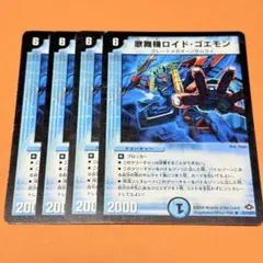 歌舞伎ロイド五右衛門　2008年　旧枠　初期　4枚セット　プレイ用　まとめ売歓迎