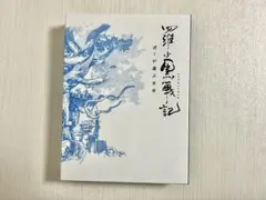 2025年最新】羅小黒戦記 dvdの人気アイテム - メルカリ