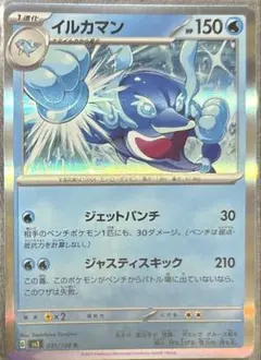 ポケカ　イルカマン　1枚50円　在庫1枚のサムネイル