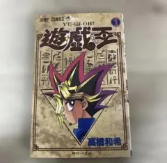 2026年最新】遊戯王 初版 1巻の人気アイテム - メルカリ