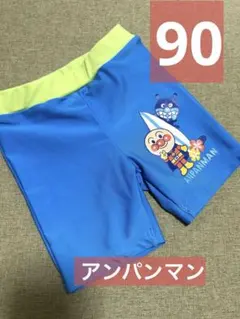 アンパンマン ベビー水着 90cm 男の子　美品　ブルー