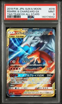 2026年最新】レシラム&リザードンgx rr psa10の人気アイテム - メルカリ