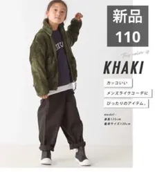 新品　OMNES オムネス　ボアフリースジャケット　ブルゾン　カーキ　110cm