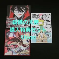 殺戮の天使　特典セット