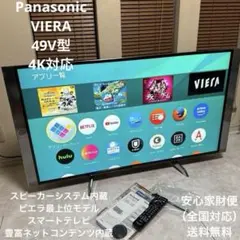 2025年最新】viera 49型 4kの人気アイテム - メルカリ