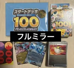 スタートデッキ100 065 レジアイス　　ボーマンダ　ミラー　リザードンコイン