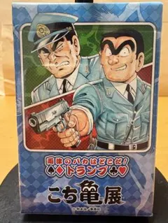 両津のバカはどこだ！トランプ こち亀展限定 - メルカリ