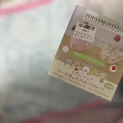 すみっコぐらしグッズ⭐️ミニセット