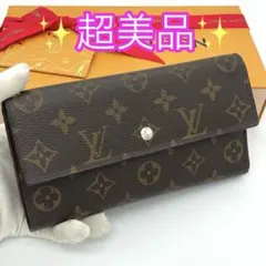 超美品✨ルイヴィトン モノグラム 新型インターナショナル 長財布