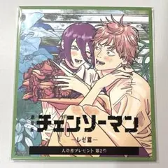 チェンソーマン レゼ篇 入場者特典 ミニ色紙風カード1枚