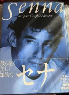 Senna on Sports Graphic Number 特別編集