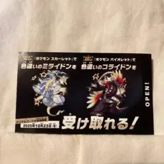 ポケモン 色違いミライドン　色違いコライドンシリアルコード新品未使用品