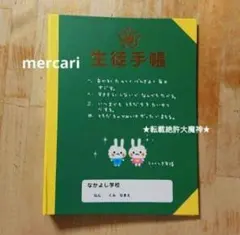 00s なかよし学校 生徒手帳風プロフィール帳 友達帳 平成 레트로 ファンシー
