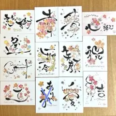 【miho 様専用】イラスト・花咲く書道ポストカード15枚セット