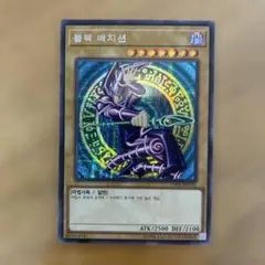 遊戯王　ブラックマジシャン　シークレット30
