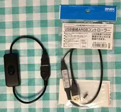 AINEX USB接続 ARGBコントローラー RLD-CTLD01A。