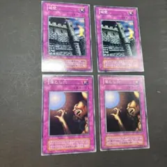 遊戯王 城壁 落とし穴 初期 4枚セット