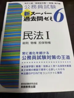 2025年最新】スーパー過去問ゼミ6の人気アイテム - メルカリ