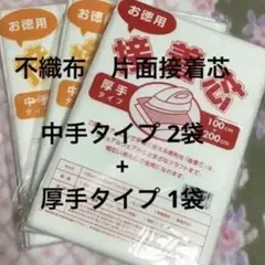 接着芯 厚手