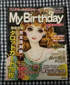 2026年最新】MYBIRTHDAY 雑誌の人気アイテム - メルカリ