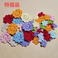 【特価品】花モチーフ54枚(5枚.10枚花びら)レース糸レース編みカギ編み