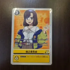 2026年最新】城之崎有紗 プロモの人気アイテム - メルカリ