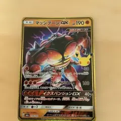 マッシブーン　GX