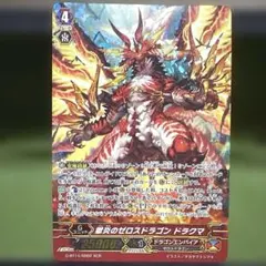 獄炎のゼロスドラゴン ドラグマ含む かげろう Gユニット まとめ売り 2026年最新】獄炎のゼロスドラゴン ドラクマの人気アイテム - メルカリ