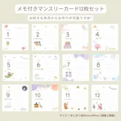 ましかく　マンスリーカード　アルバス　アルバム　メモ付き　四季No.3