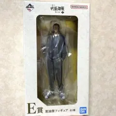 一番くじ 呪術廻戦 懐玉・玉折 ～参～ E賞 夏油傑フィギュア