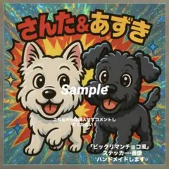 オーダー受付します！ハンドメイド　ビックリマン風ステッカー　⚠︎こちらからは購入×