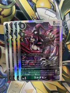 デジモンカード　ワルダモン　4枚