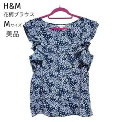 【美品】H&M 花柄フリルブラウス M 38 ネイビー ノースリーブ