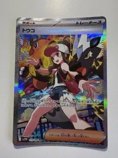 トウコ SAR トウコ(173/086 SAR) | SAR | ドラゴンスター | ポケモンカード