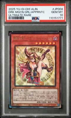 PSA 10 魔術師の弟子　ブラックマジシャンガール　レリーフ　アルティメット