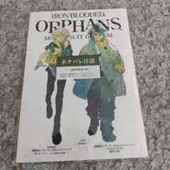 機動戦士ガンダム 鉄血のオルフェンズ ウルズハント 入場者特典 1冊 ※冊子のみ