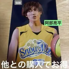 SnowMan 阿部亮平 ジュニア時代 Jr. 生写真 ステージフォト 508