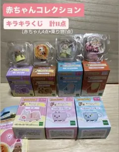 シルバニアファミリー キラキラくじ E•F•G賞　まとめ売り　ラッコの赤ちゃん