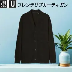 UNIQLO U　フレンチリブカーディガン　Ｌサイズ　ブラック