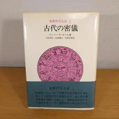 2026年最新】象徴哲学大系の人気アイテム - メルカリ