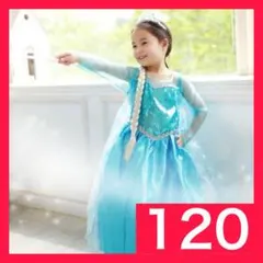 ドレス　プリンセス　120 コスプレ　ハロウィン　子供　お姫様　クリスマス
