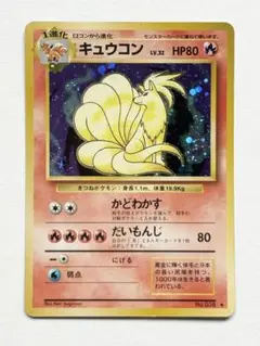 ポケモンカード 旧裏 キュウコン うずまきホロ ポケモンカード旧裏 キュウコン渦巻きホロ エラーカード - メルカリ