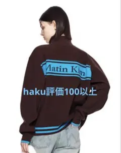Matin Kim ブラウンブルー セーター