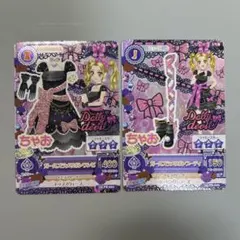 アイカツ ガールズラメリボンコーデ ちゃお付録