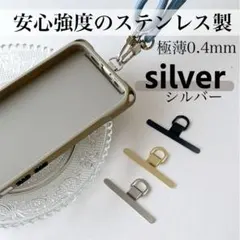 極薄0.4mm ステンレス製 ストラップホルダー シルバー 銀 iPhone対応