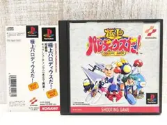 極上パロディウスだ！ DELUXE PACK プレイステーション PS1 コナミ